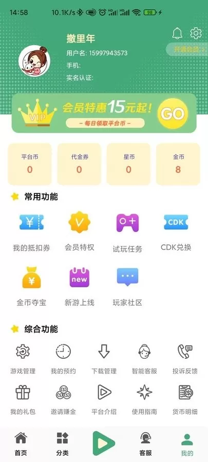 米粒游下载免费版图0