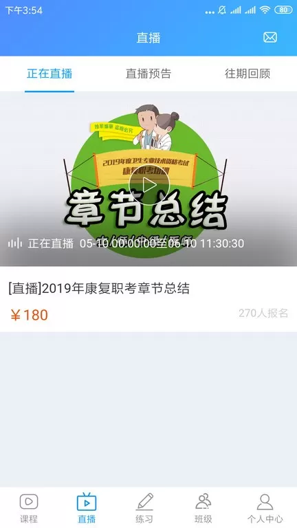 康复课堂下载官网版图0