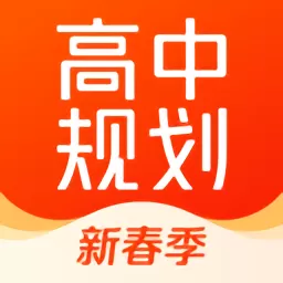 高途高中规划下载新版