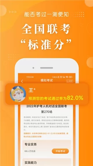 金题护考下载新版图0