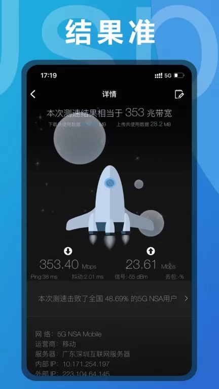 测网速app安卓版图3