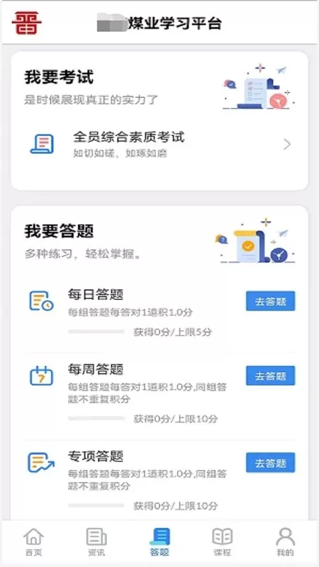 矿校云下载免费版图1