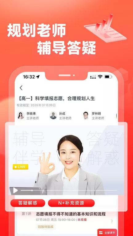 高途高中规划下载新版图1