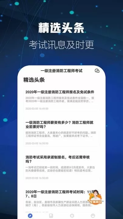 消防工程师题库官网正版下载图0