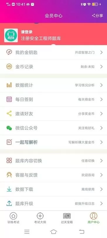 注册安全工程师总题库2024最新版图3