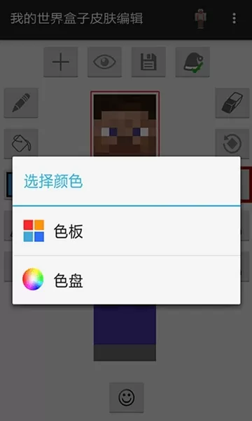 mcskin3d皮肤编辑器中文版(我的世界盒子皮肤编辑器)免费版下载图2