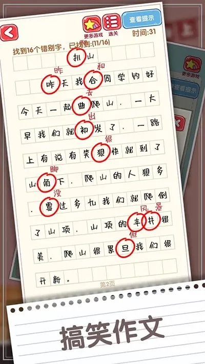 消灭错别字游戏最新版图3