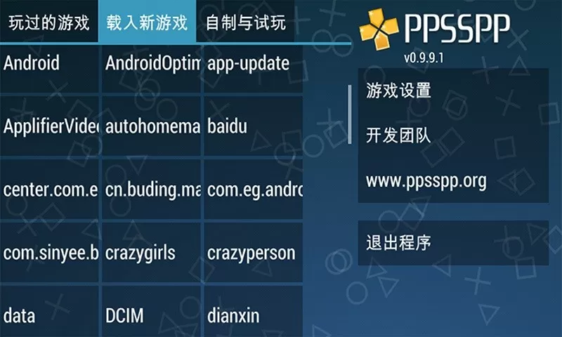 PPSSPP黄金模拟器免费版下载图0