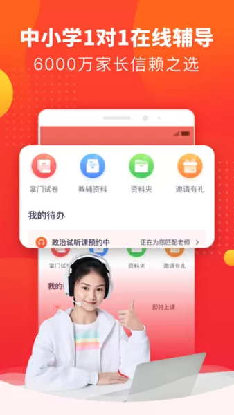 掌门好家长app安卓版图1