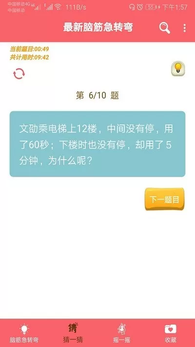 益智脑筋急转弯大全官网版旧版本图0