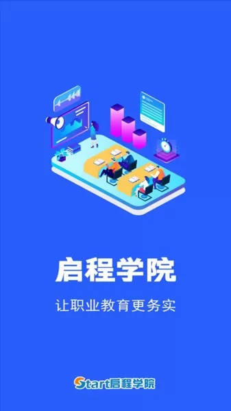 启程学院安卓最新版图2