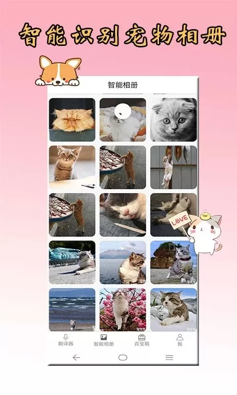 猫语狗语翻译器手机版下载图2