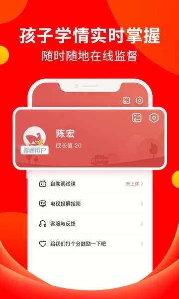 掌门好家长app安卓版图2