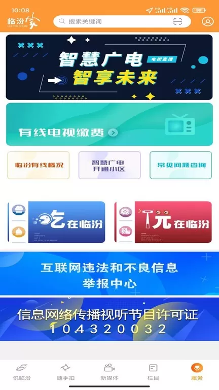 临汾家下载免费版图3