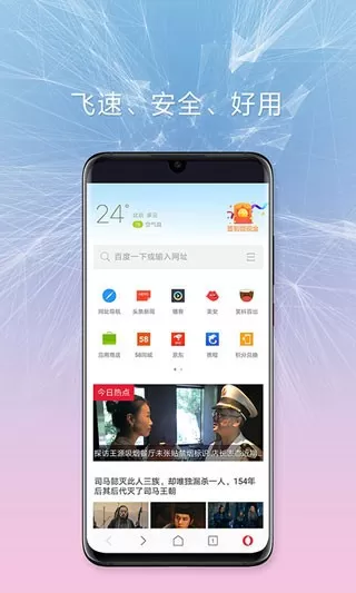 Opera下载官网版图3