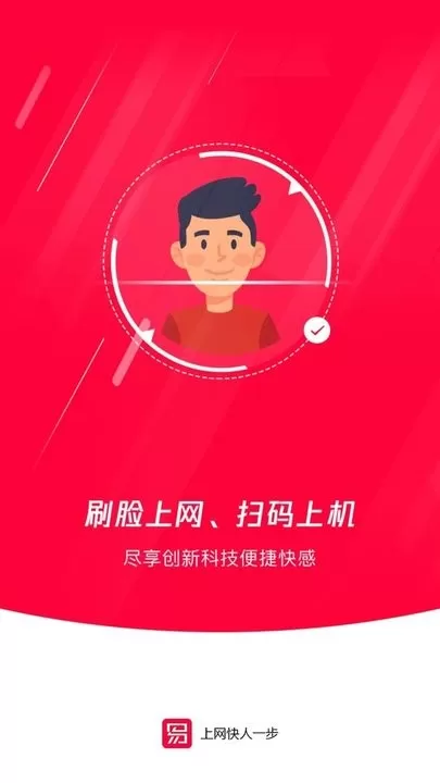 易上网下载安装免费图1