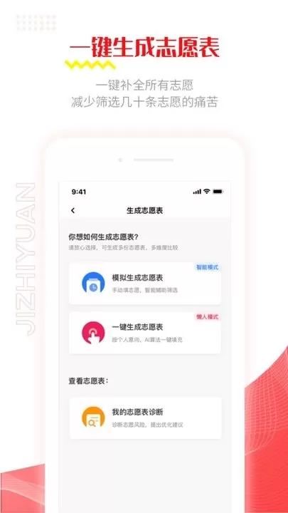 极志愿官网版app图1