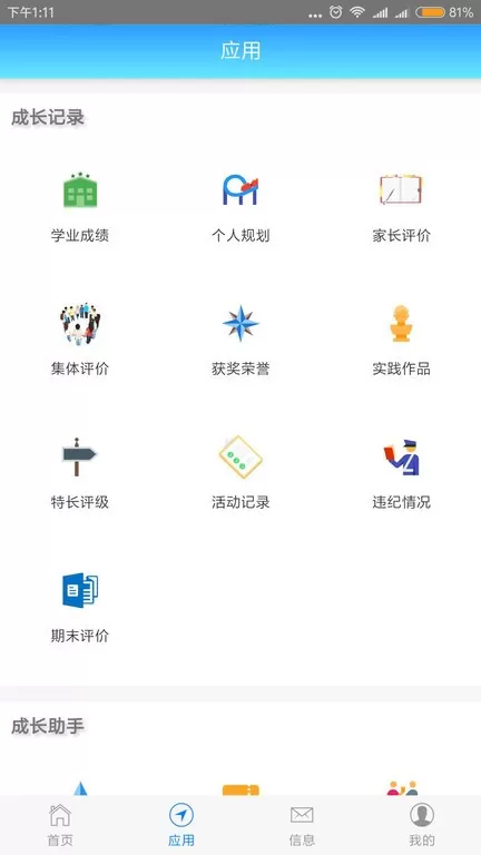 成长记录官方版下载图2