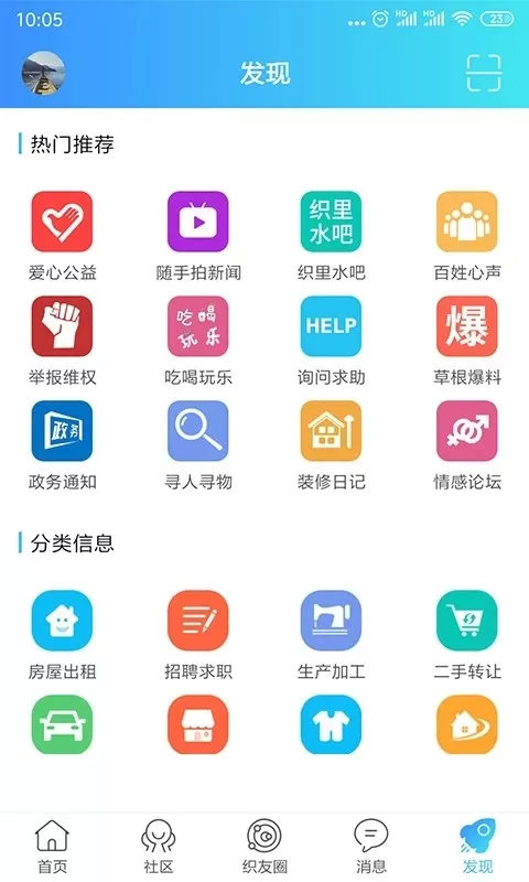 织里网最新版下载图2