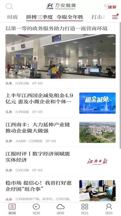 万安融媒app最新版图2