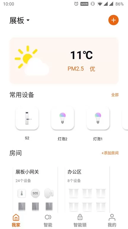 小未智能app最新版图1