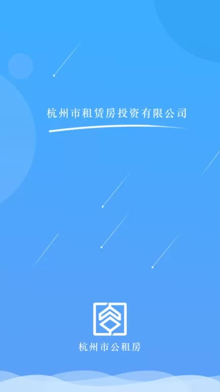 杭州市公租房官方版下载图1