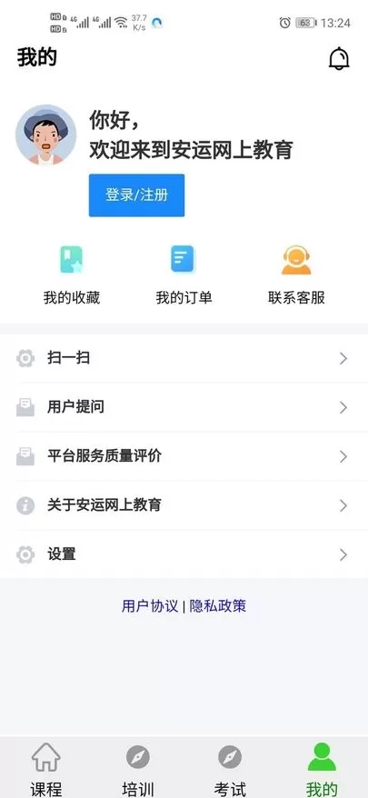 安运网上教育app下载图3