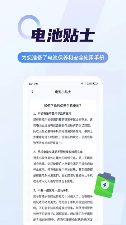 超级电池管家app最新版图3