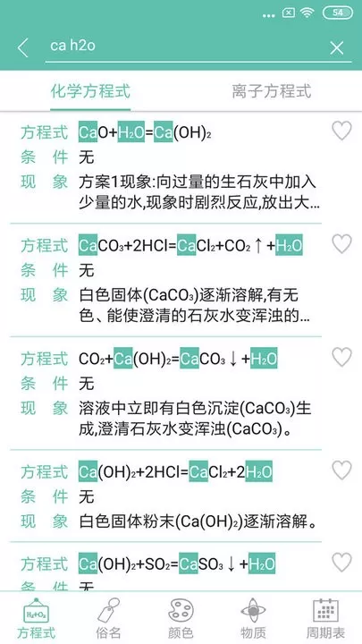 化学方程式官网版下载图3