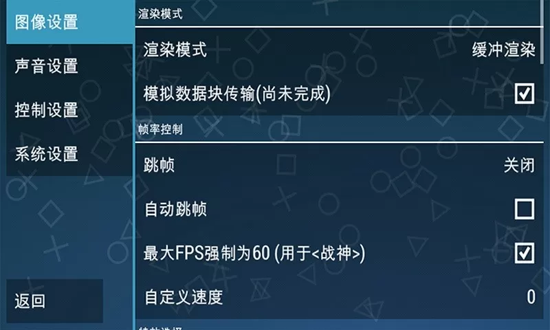 PPSSPP黄金模拟器免费版下载图2