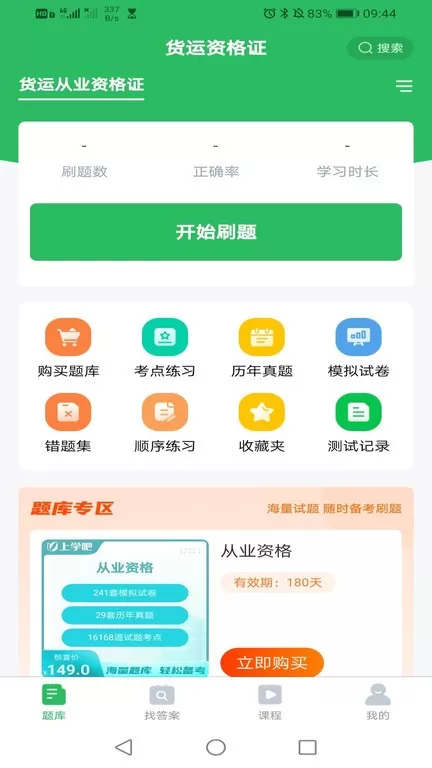 执法资格官网正版下载图2