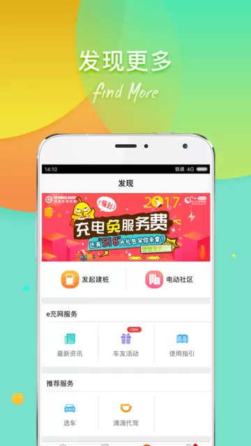 e充网下载app图3