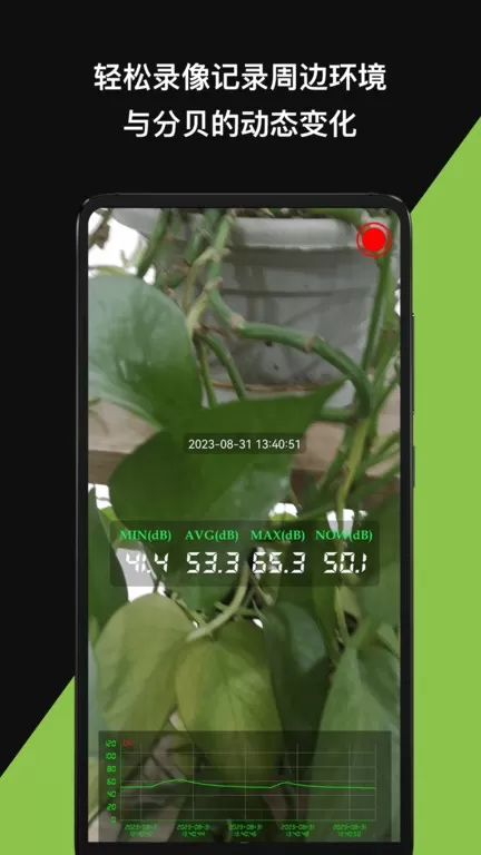 噪音分贝仪官网版app图1