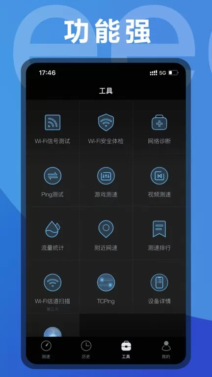 测网速app安卓版图1