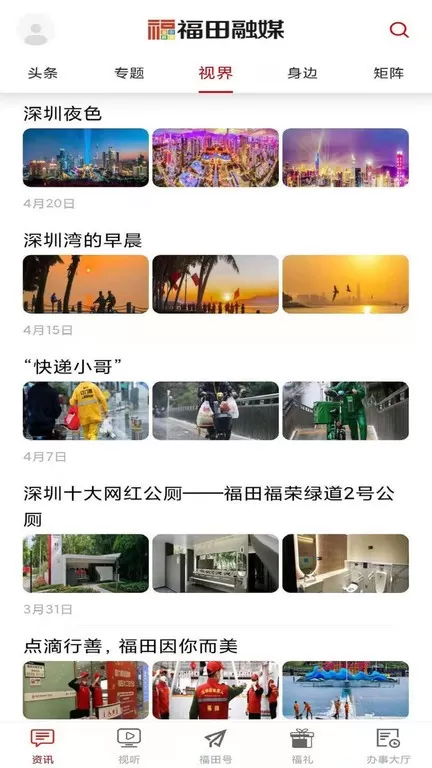 福田融媒下载手机版图3