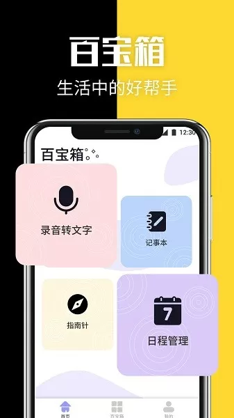 隐藏应用管理下载app图0