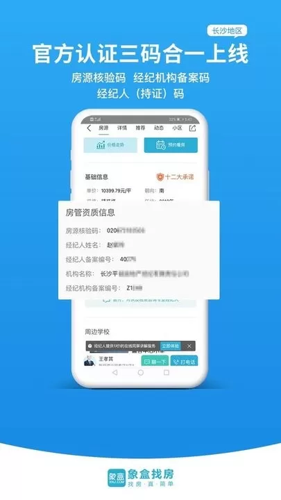 象盒找房安卓版图1