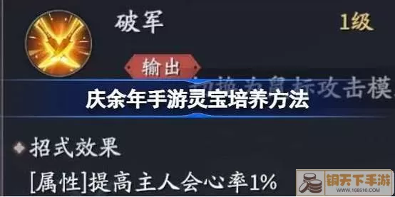 庆余年手游灵宝选择 庆余年手游灵宝选择