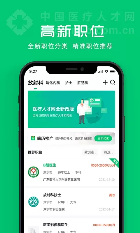 医疗人才网最新版下载图3