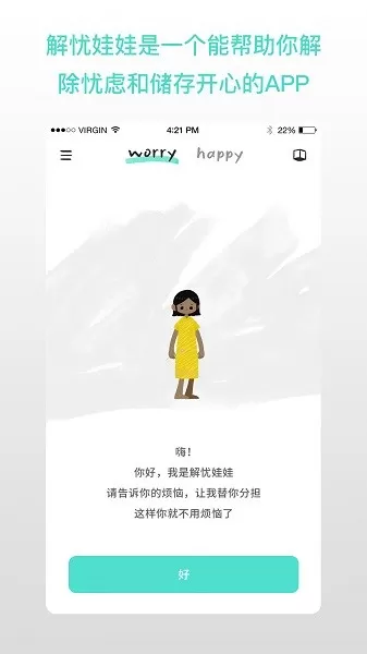 解忧娃娃下载最新版图3