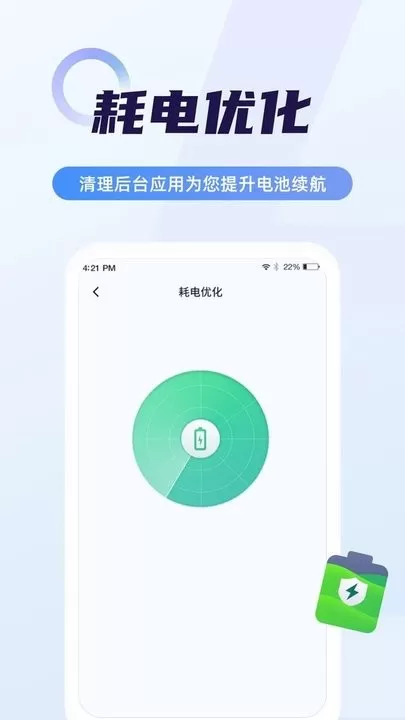 超级电池管家app最新版图1