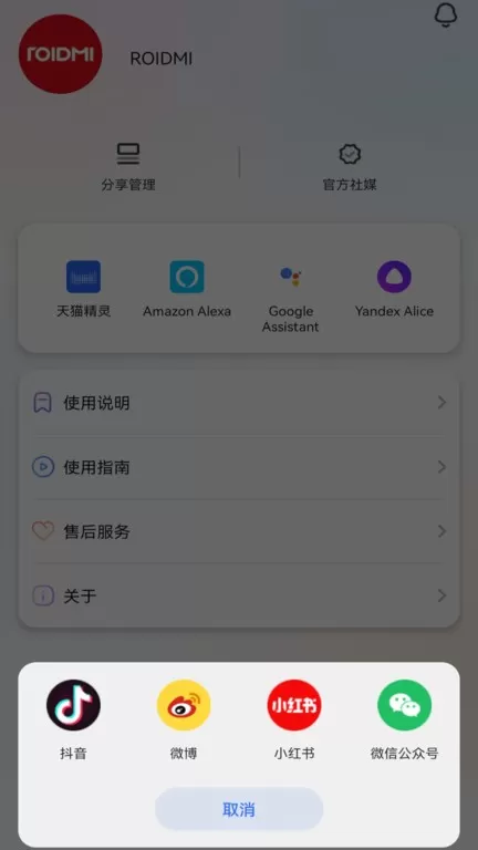 睿米吸尘器安卓版图2