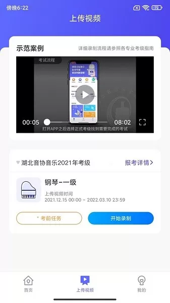 湖北音协考级官网版旧版本图3