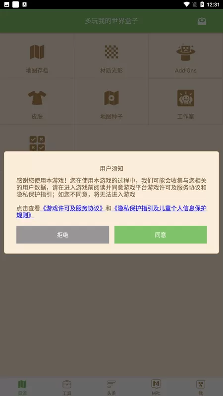 多玩我的世界盒子下载最新版图3