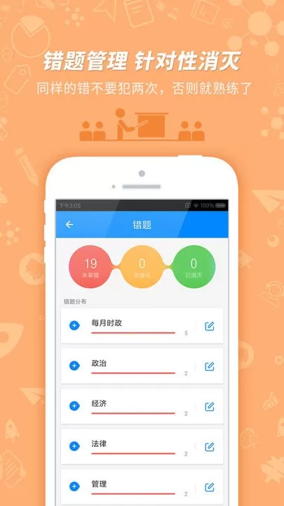 事业单位考试app最新版图0