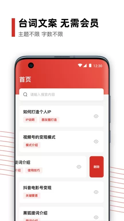 黑狐提词下载官方版图1