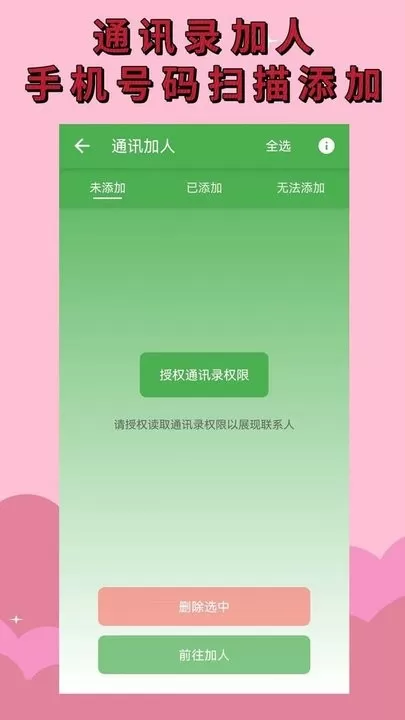 微商清粉下载免费图3