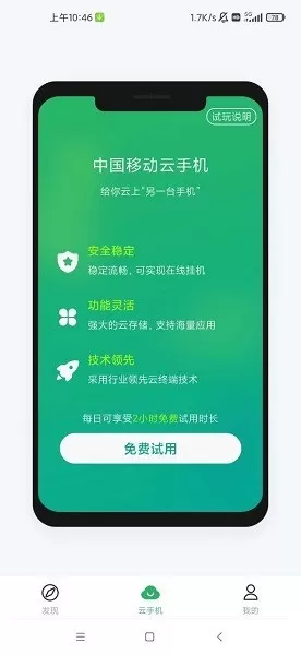 移动云下载官网版图1