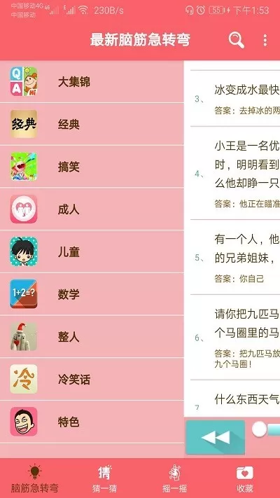 益智脑筋急转弯大全官网版旧版本图2