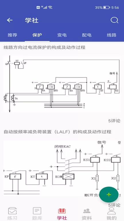 安规题库最新版本图0